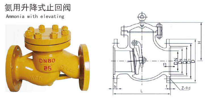 H41B氨用止回阀