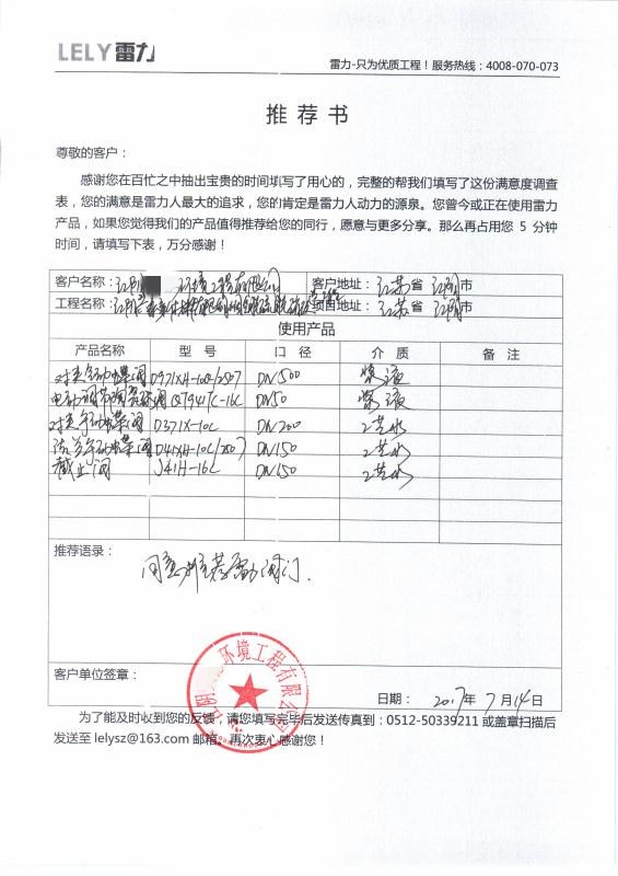 江阴某环境工程有限公司推荐使用雷力脱硫蝶阀
