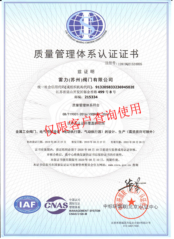 雷力阀门ISO900证书