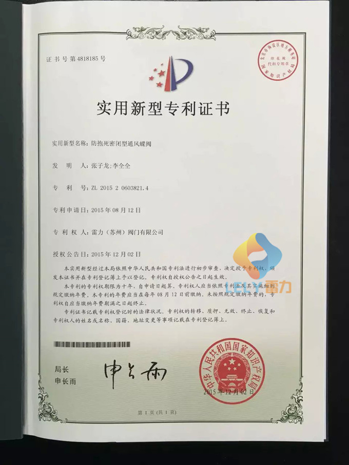 防尘蝶阀