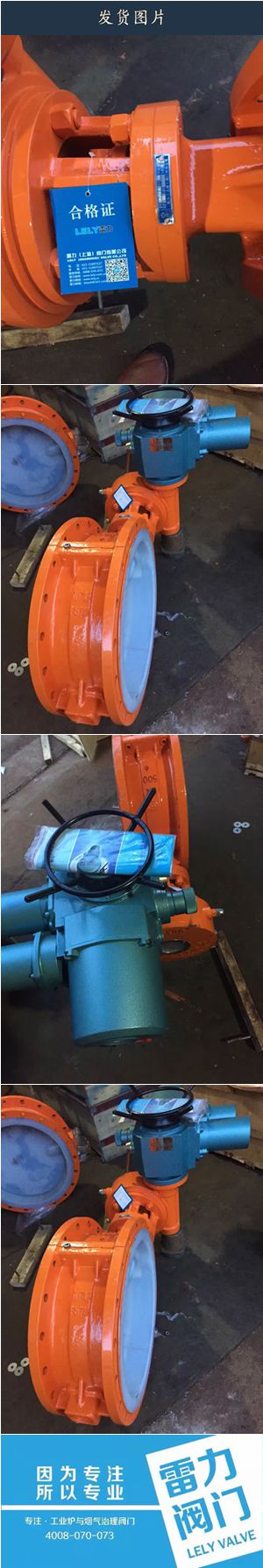 雷力阀门-几台电动衬氟蝶阀发货新消息 雷力阀门-几台电动衬氟蝶阀发货新消息