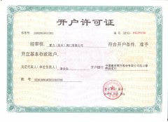 苏州雷力银行开户许可证
