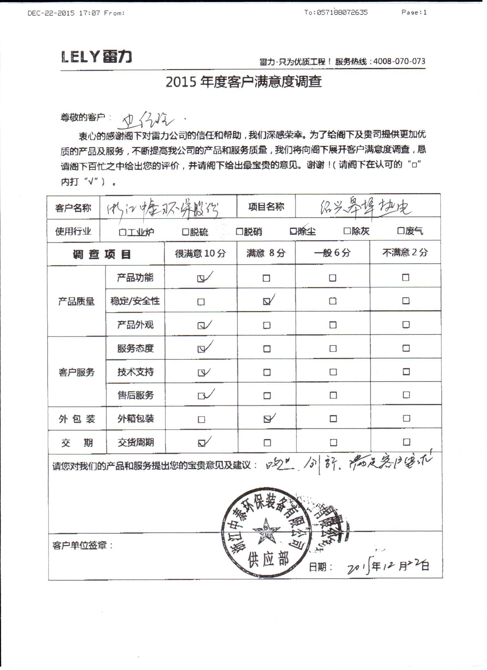 浙江中泰环保装备有限公司满意度调查 浙江中泰环保装备有限公司满意度调查