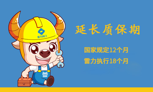 雷力阀门18个月质保期