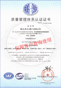 雷力1.4529脱硫蝶阀厂家ISO900质量管理体系认证