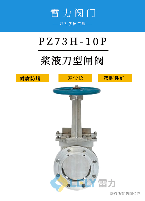  雷力浆液刀闸阀