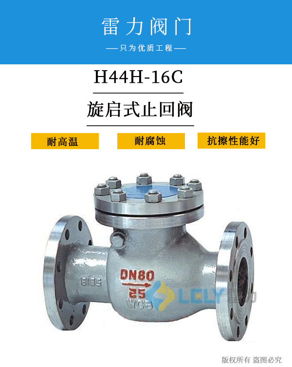 旋启式止回阀
