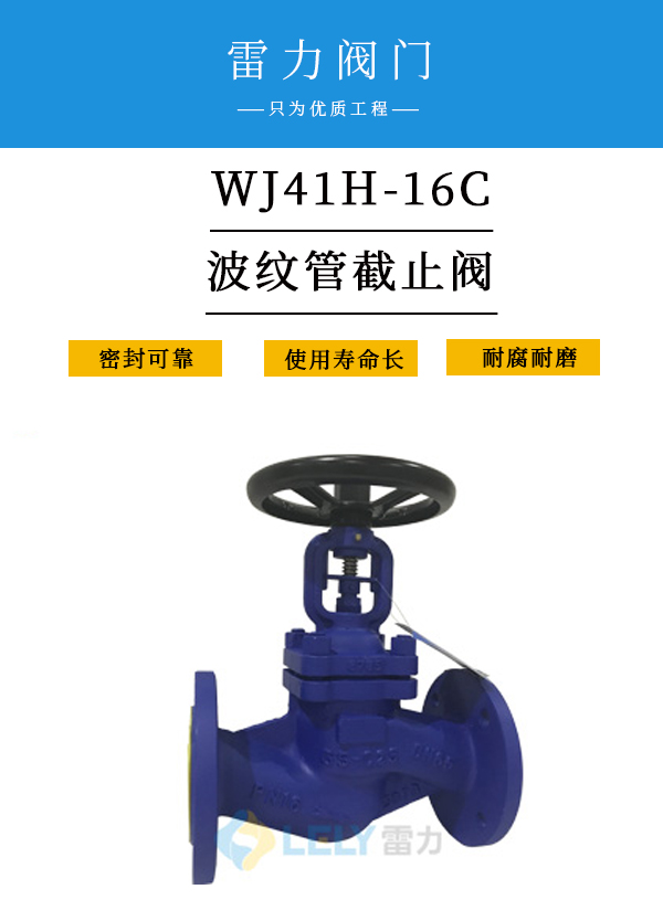 波纹管截止阀