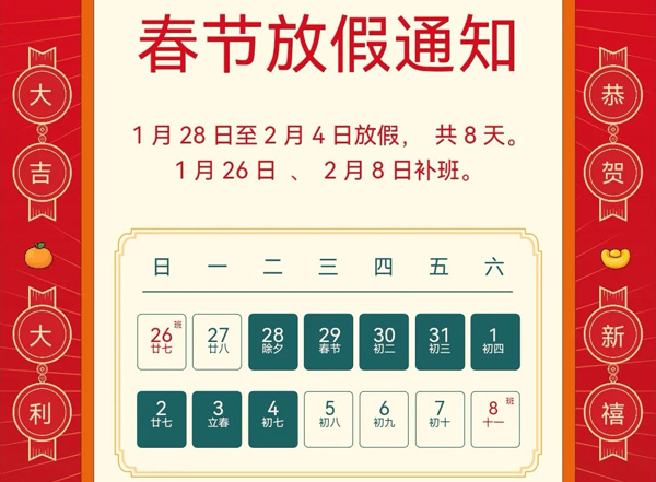 脱硫阀门厂家雷力阀门2025年春节放假通知.jpg