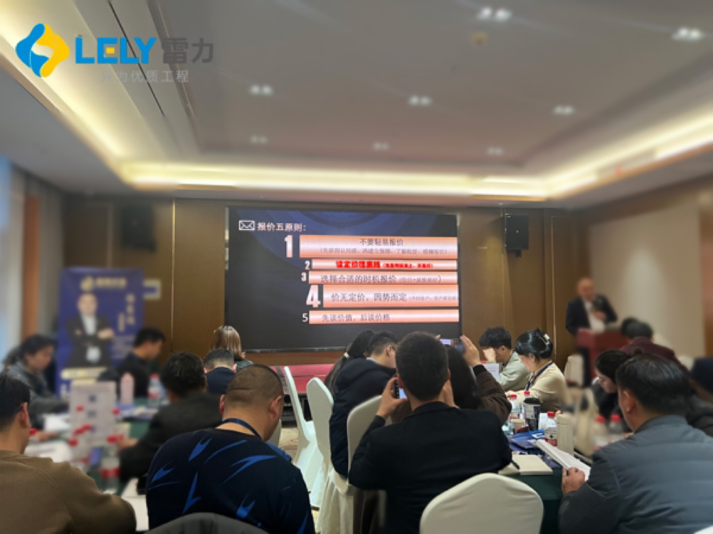 2507 脱硫蝶阀厂家雷力阀门-组织管理人员参加开年培训