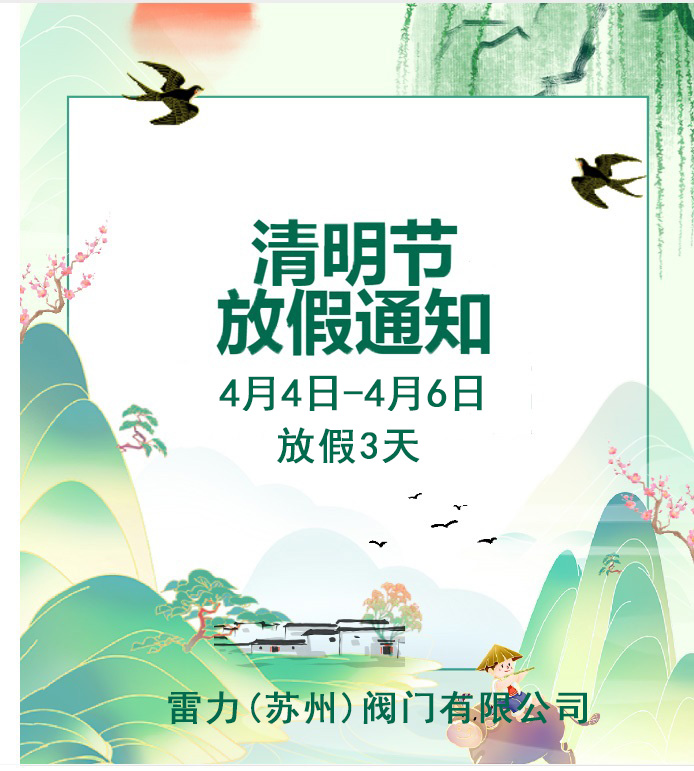 清明节放假通知.jpg