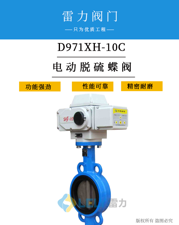 电动脱硫蝶阀.jpg